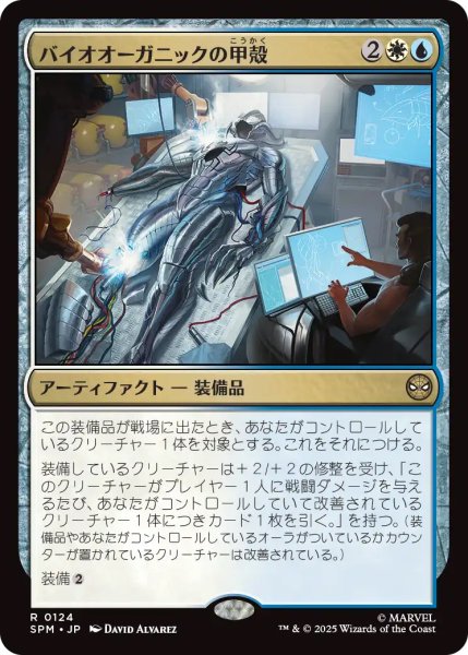 画像1: 【SPM】※Foil※《バイオオーガニックの甲殻/Biorganic Carapace》【R】 (1)