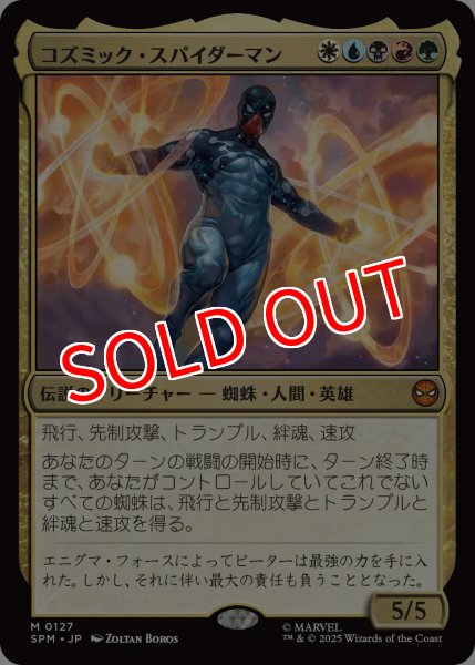 画像1: 【SPM】※Foil※《コズミック・スパイダーマン/Cosmic Spider-Man 》【M】 (1)