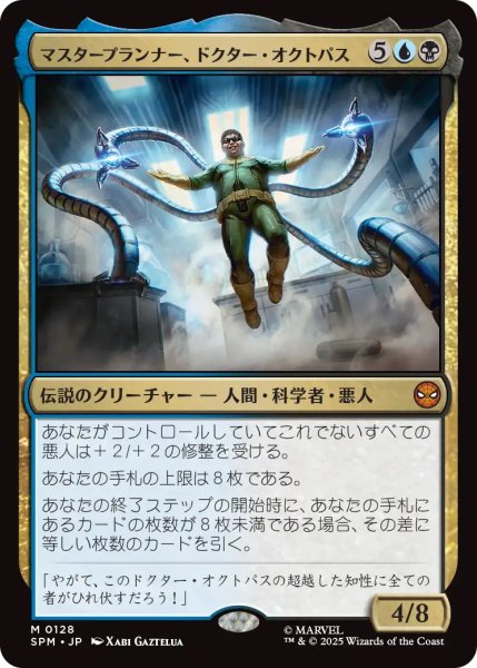 画像1: 【SPM】《マスタープランナー、ドクター・オクトパス/Doctor Octopus, Master Planner 》【M】 (1)