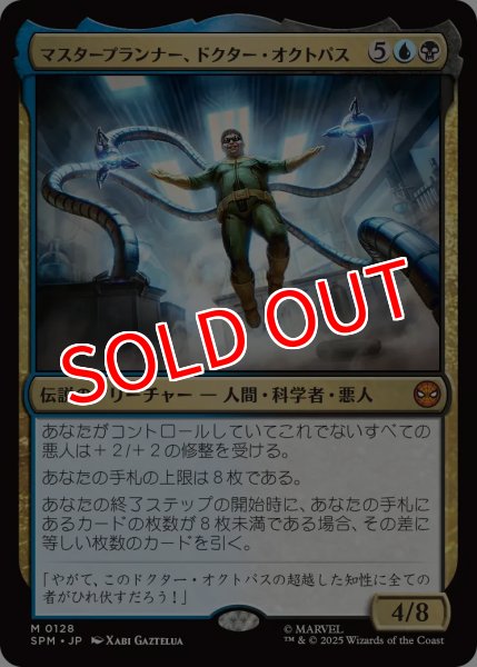 画像1: 【SPM】※Foil※《マスタープランナー、ドクター・オクトパス/Doctor Octopus, Master Planner 》【M】 (1)