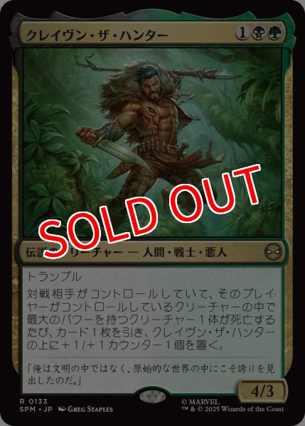 画像1: 【SPM】※Foil※《クレイヴン・ザ・ハンター/Kraven the Hunter 》【R】 (1)
