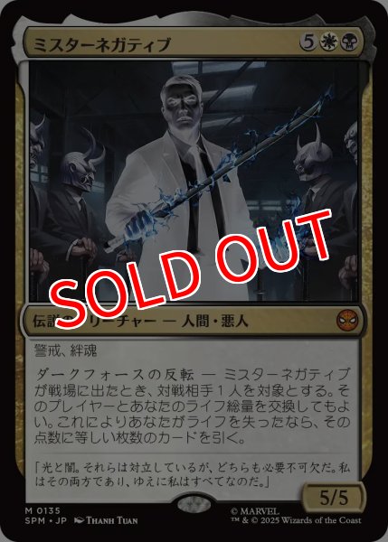 画像1: 【SPM】※Foil※《ミスターネガティブ/Mister Negative》【M】 (1)