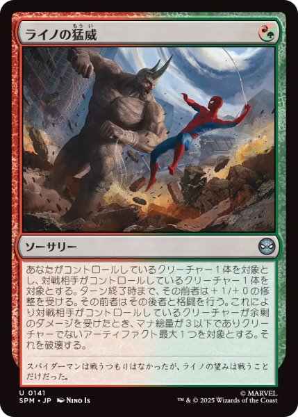 画像1: 【SPM】《ライノの猛威/Rhino's Rampage 》【U】 (1)