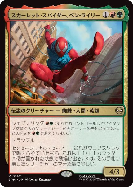 画像1: 【SPM】※Foil※《スカーレット・スパイダー、ベン・ライリー/Scarlet Spider, Ben Reilly 》【R】 (1)