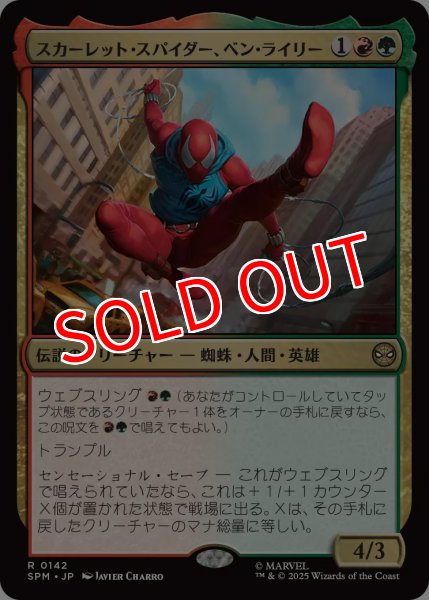 画像1: 【SPM】※Foil※《スカーレット・スパイダー、ベン・ライリー/Scarlet Spider, Ben Reilly 》【R】 (1)