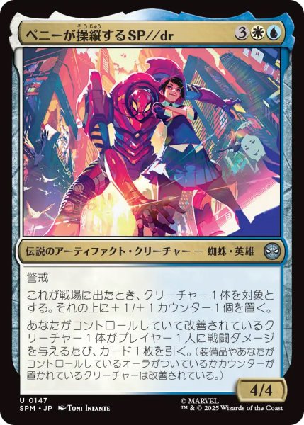 画像1: 【SPM】《ペニーが操縦するSP//dr/SP//dr, Piloted by Peni》【U】 (1)