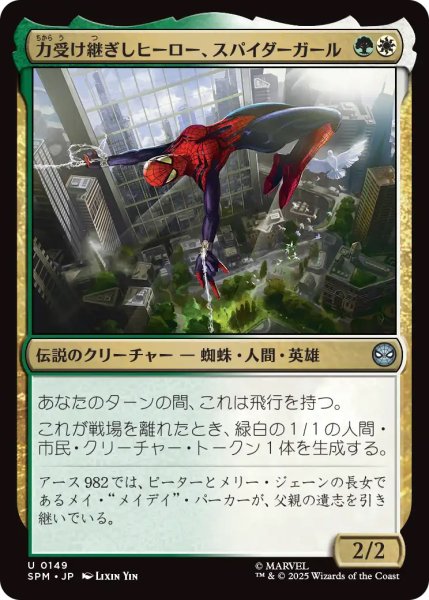 画像1: 【SPM】《力受け継ぎしヒーロー、スパイダーガール/Spider-Girl, Legacy Hero》【U】 (1)