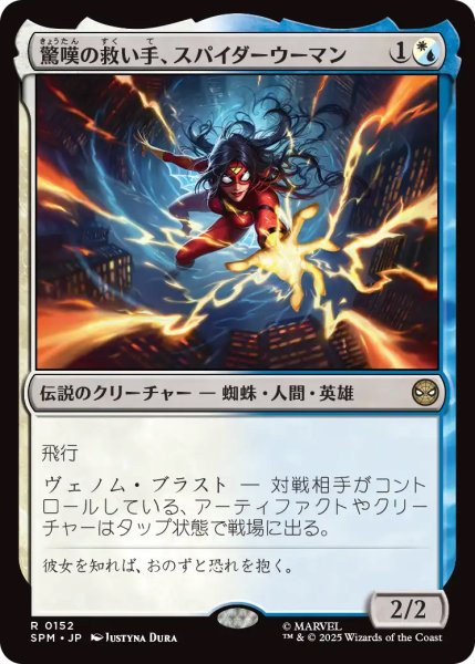 画像1: 【SPM】※Foil※《驚嘆の救い手、スパイダーウーマン/Spider-Woman, Stunning Savior 》【R】 (1)