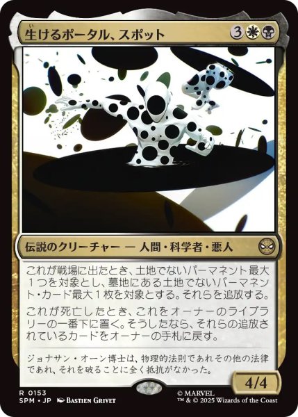 画像1: 【SPM】《生けるポータル、スポット/The Spot, Living Portal 》【R】 (1)