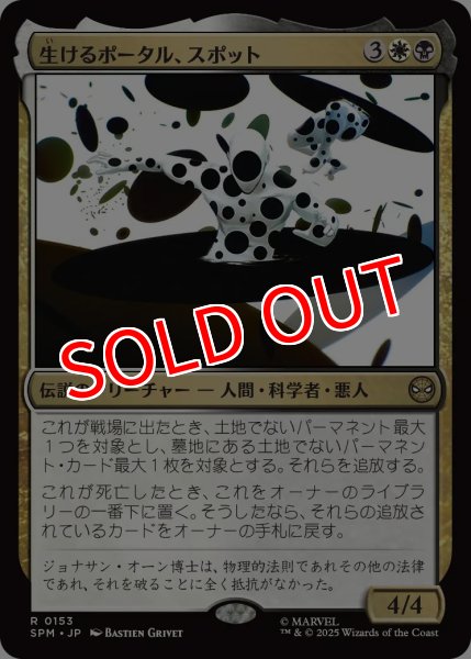 画像1: 【SPM】※Foil※《生けるポータル、スポット/The Spot, Living Portal 》【R】 (1)