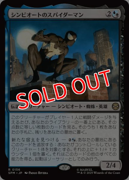 画像1: 【SPM】※Foil※《シンビオートのスパイダーマン/Symbiote Spider-Man 》【R】 (1)