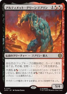 SPM】※Foil※《アルティメット・グリーンゴブリン/Ultimate Green