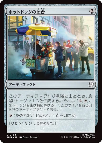 画像1: 【SPM】《ホットドッグの屋台/Hot Dog Cart》【C】 (1)