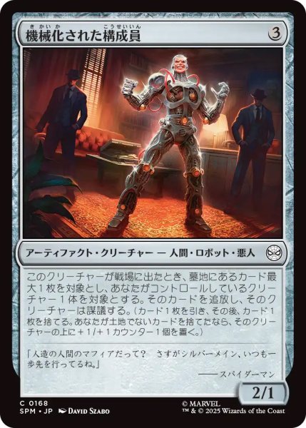 画像1: 【SPM】《機械化された構成員/Mechanical Mobster》【C】 (1)
