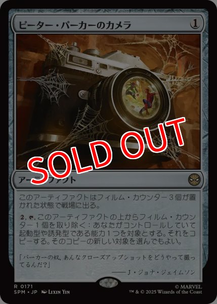 画像1: 【SPM】※Foil※《ピーター・パーカーのカメラ/Peter Parker's Camera 》【R】 (1)
