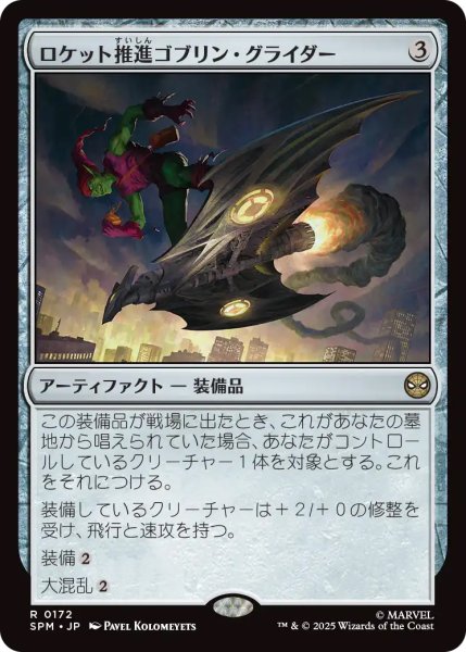 画像1: 【SPM/PrePR】※Foil※《ロケット推進ゴブリン・グライダー/Rocket-Powered Goblin Glider》【R】 (1)