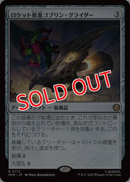 画像1: 【SPM】※Foil※《ロケット推進ゴブリン・グライダー/Rocket-Powered Goblin Glider》【R】 (1)