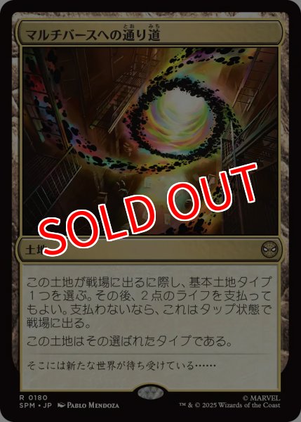 画像1: 【SPM】※Foil※《マルチバースへの通り道/Multiversal Passage 》【R】 (1)