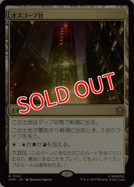 画像1: 【SPM】※Foil※《オズコープ社/Oscorp Industries》【R】 (1)