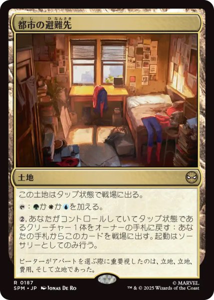 画像1: 【SPM】※Foil※《都市の避難先/Urban Retreat》【R】 (1)