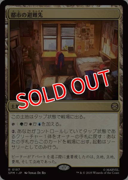 画像1: 【SPM】《都市の避難先/Urban Retreat》【R】 (1)