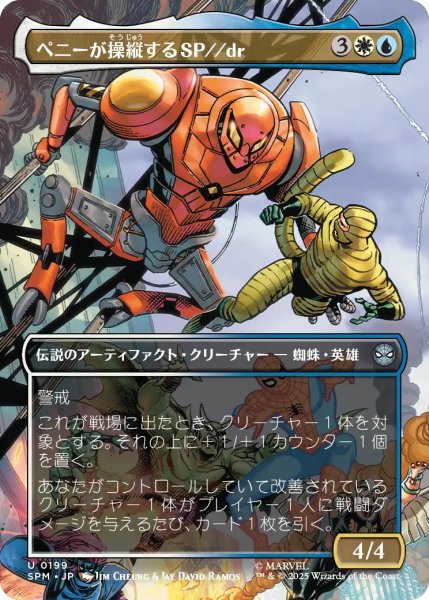 画像1: 【SPM】《ペニーが操縦するSP//dr/SP//dr, Piloted by Peni》【U】 (1)