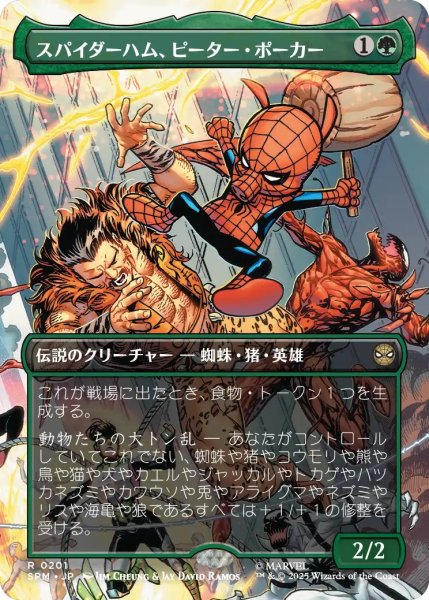 画像1: 【SPM】《スパイダーハム、ピーター・ポーカー/Spider-Ham, Peter Porker 》【R】 (1)