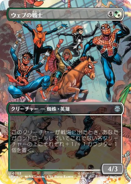 画像1: 【SPM】《ウェブの戦士/Web-Warriors》【U】 (1)
