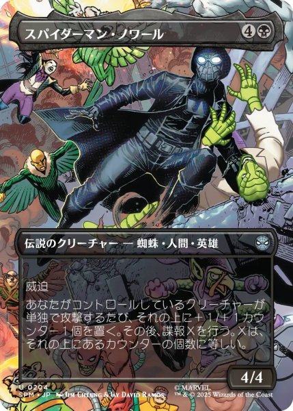 画像1: 【SPM】《スパイダーマン・ノワール/Spider-Man Noir》【U】 (1)