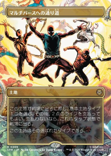 画像1: 【SPM】《マルチバースへの通り道/Multiversal Passage 》【R】 (1)