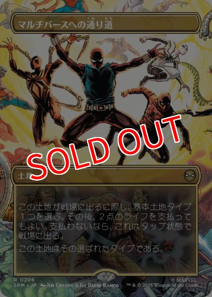 画像1: 【SPM】《マルチバースへの通り道/Multiversal Passage 》【R】 (1)