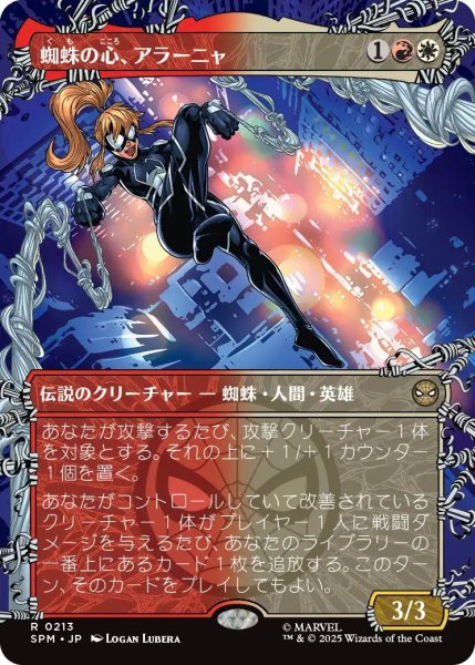 画像1: 【SPM】《蜘蛛の心、アラーニャ/Ara?a, Heart of the Spider 》【R】 (1)