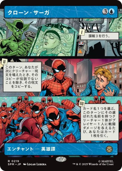 画像1: 【SPM】《クローン・サーガ/The Clone Saga 》【R】 (1)