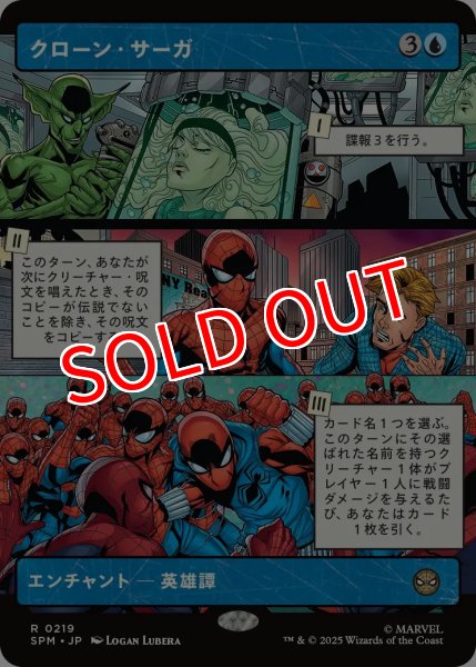 画像1: 【SPM】※Foil※《クローン・サーガ/The Clone Saga 》【R】 (1)