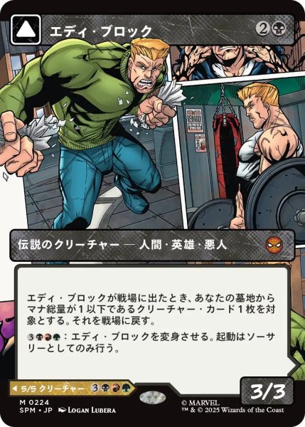 画像1: 【SPM】《エディ・ブロック/Eddie Brock》《リーサル・プロテクター、ヴェノム/Venom, Lethal Protector 》【M】 (1)