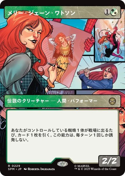 画像1: 【SPM】《メリー・ジェーン・ワトソン/Mary Jane Watson 》【R】 (1)
