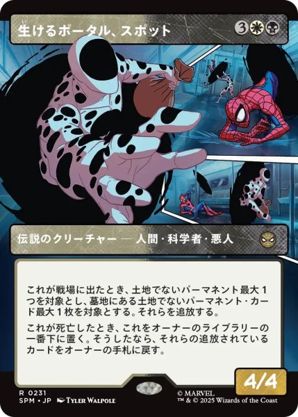 画像1: 【SPM】《生けるポータル、スポット/The Spot, Living Portal 》【R】 (1)