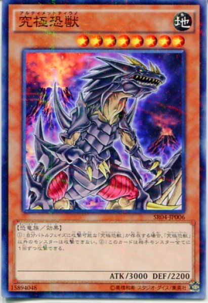 遊戯王 超伝導恐獣 アルティメットレア(レリーフ) 未開封