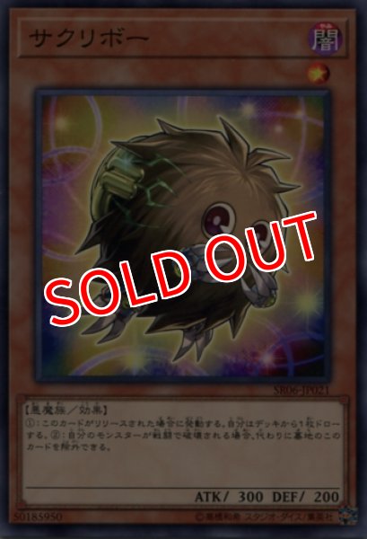 画像1: 【SR06】《サクリボー》【ノーマル】 (1)
