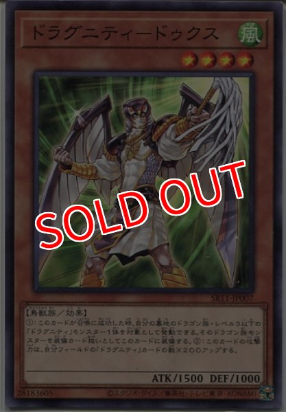 画像1: 【SR11】《ドラグニティ－ドゥクス》【ノーマル】 (1)