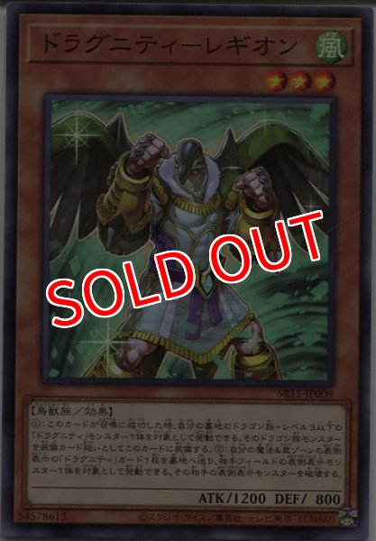 画像1: 【SR11】《ドラグニティ-レギオン》【ノーマル】 (1)