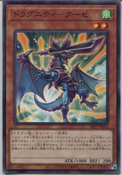 画像1: 【SR11】《ドラグニティ－クーゼ》【ノーマルパラレル】 (1)
