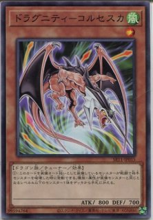 17TP】《幻獣機ドラゴサック》【スーパーレア】 - PROJECT CORE 1号店