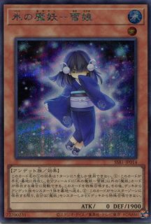 SSB1】《垂氷の魔妖－雪女》【シークレットレア】 - PROJECT CORE 1号店