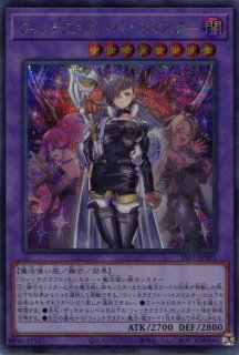 SSB1】《ウィッチクラフト・バイスマスター》【スーパーレア