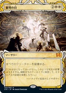 MTG プロモーションカード 【MTG/BOXPR】※Foil※《審判の日/Day