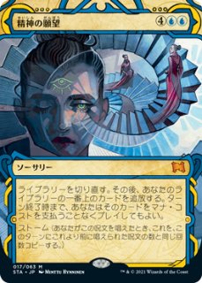 MTG その他 【V16】※Foil※《精神の願望/Mind's Desire》【M】