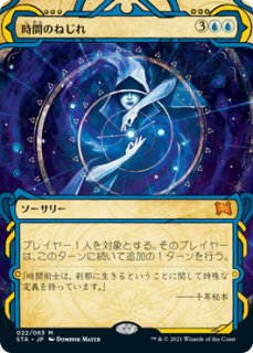 M10】《時間のねじれ/Time Warp》【M】 - PROJECT CORE 1号店