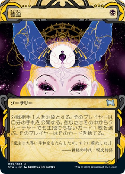 画像1: 【STA】※FOIL※《強迫/Duress》【U】 (1)