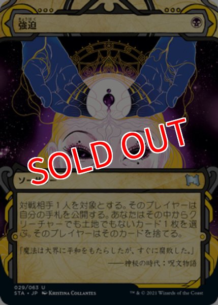 画像1: 【STA】※FOIL※《強迫/Duress》【U】 (1)